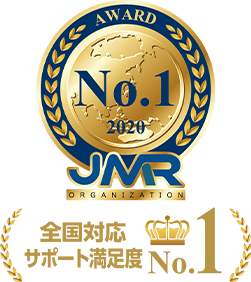 全国対応サポート満足度No.1